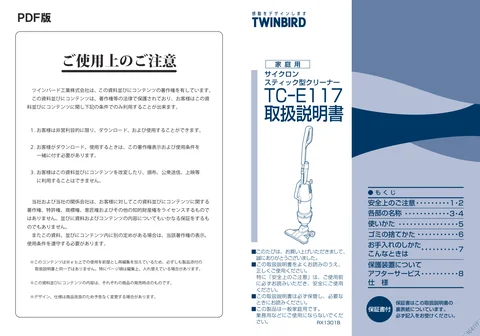 twinbird ツインバード TC-E117W